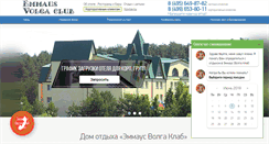 Desktop Screenshot of emmaus-volga-club.ru