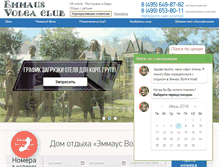 Tablet Screenshot of emmaus-volga-club.ru